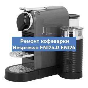 Ремонт платы управления на кофемашине Nespresso EN124.R EN124 в Челябинске